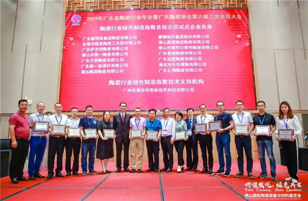 “陶瓷行業綠色製造指數首批示範試點企業”