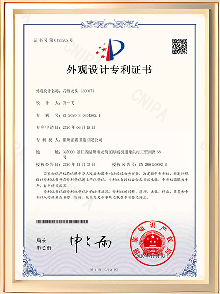 花灑蘑菇APP视频（80307）證書